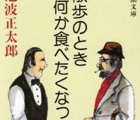 連載◆野間 勤「本のいもづる」第十一回 「歩け歩けどこまでも」