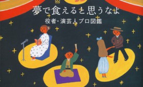 連載◆野間 勤「本のいもづる」第十二回 「働いて生活していくこと」